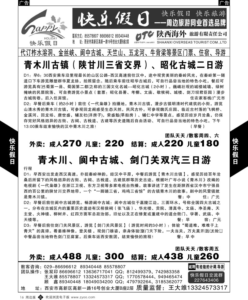 b黑016  快乐假日