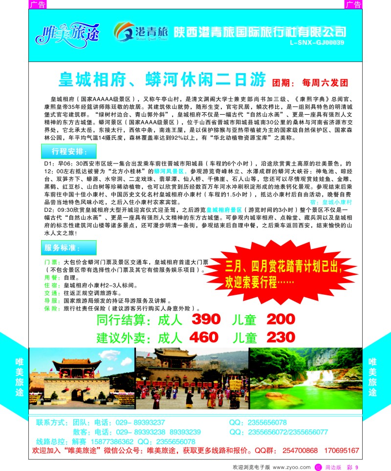 r彩009  唯美旅途-周边游1