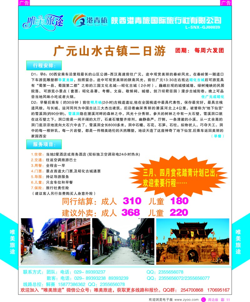 r彩011  唯美旅途-周边游2