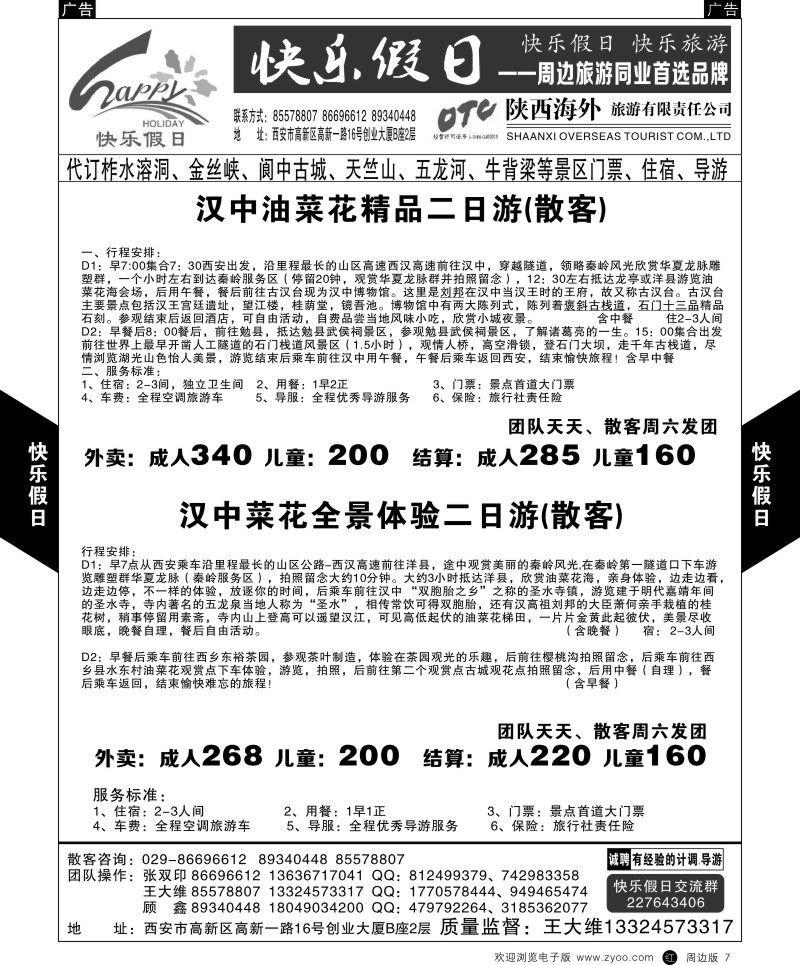 r黄007  快乐假日