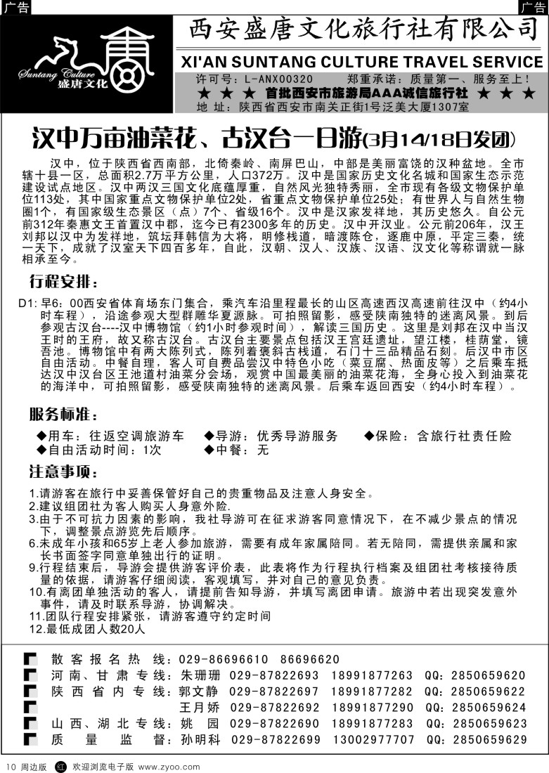 r黄010  盛唐文化国际旅行社-平遥古城两日游