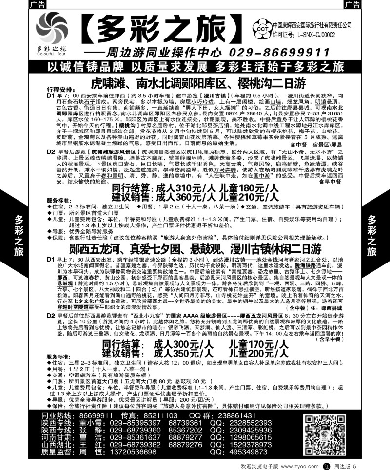 r黑005  多彩之旅-周边游