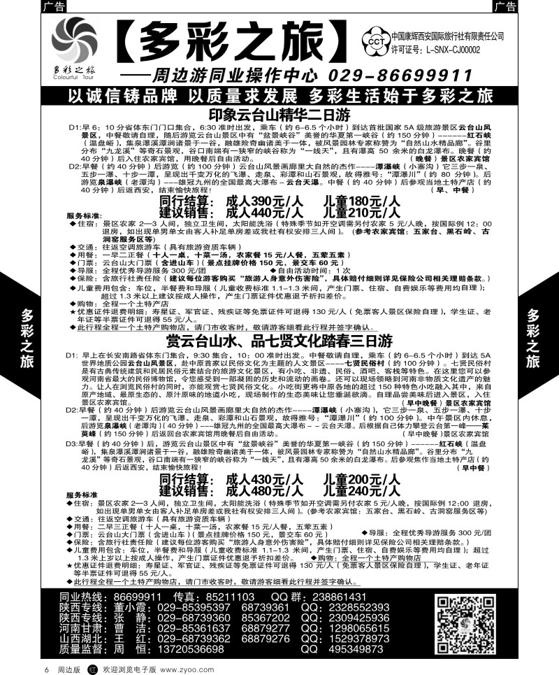 r黑006  多彩之旅-周边游