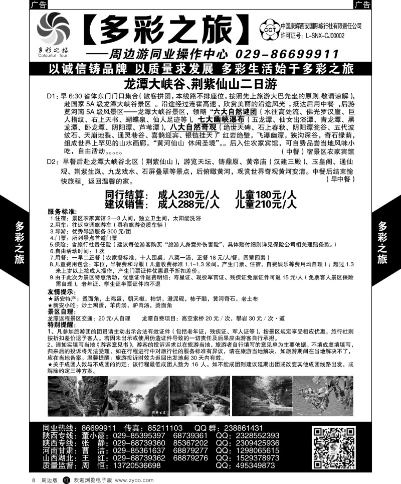 r黑008  多彩之旅-周边游