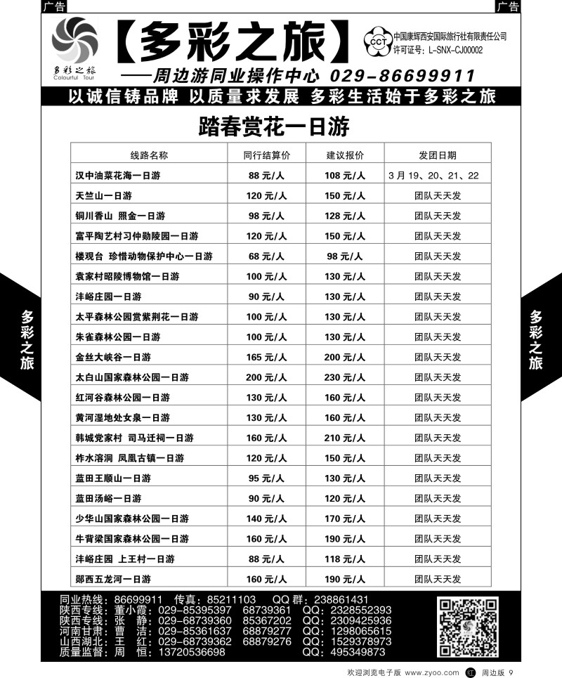r黑009  多彩之旅-周边游