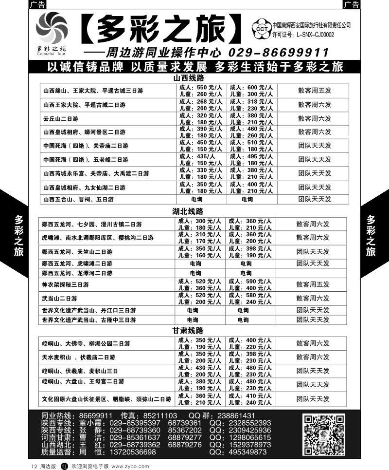 r黑012  多彩之旅-周边游
