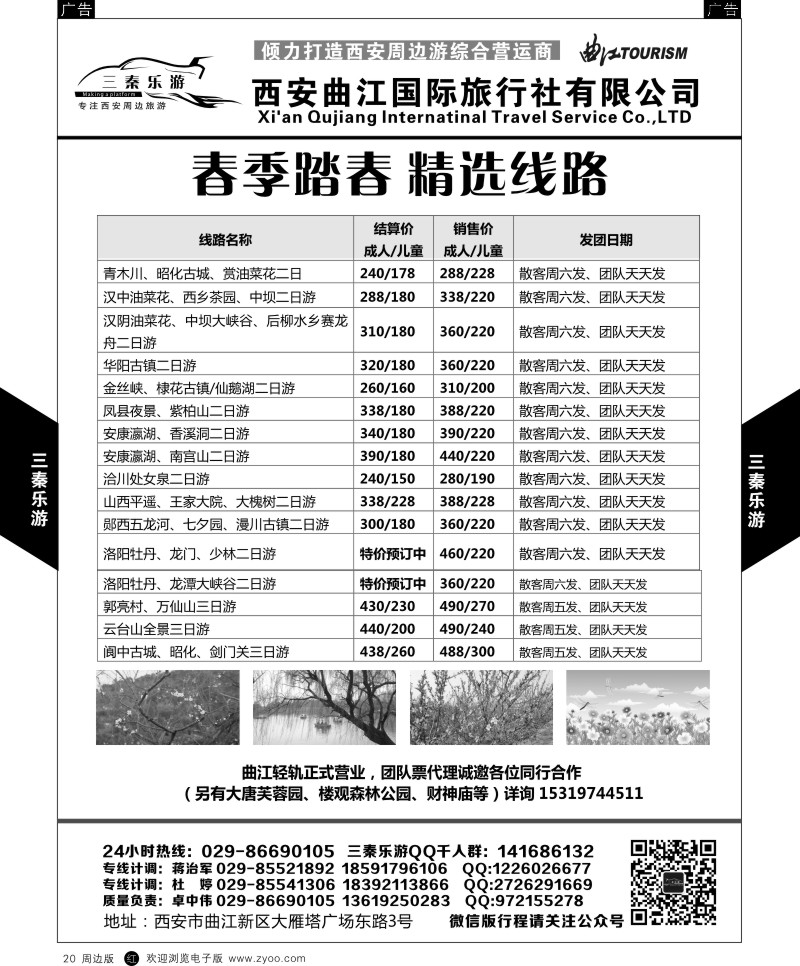 r黑020  曲江国旅-三秦乐游