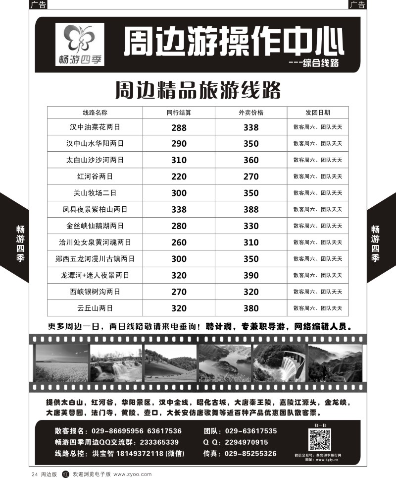 r黑024  畅游四季-周边精品线路
