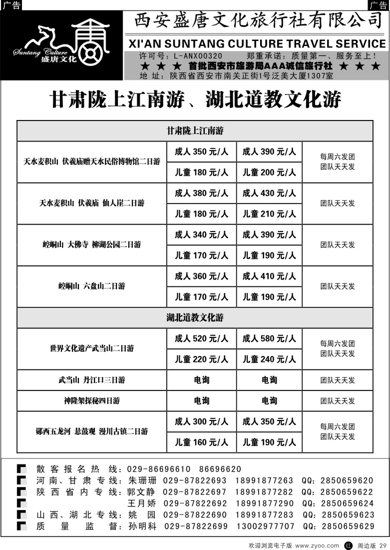 r黑029  盛唐文化国际旅行社-甘肃湖北计划