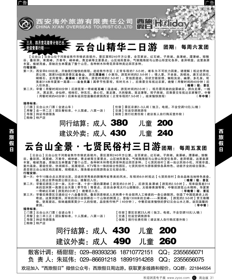 r黑031  西旅假日-周边游 1