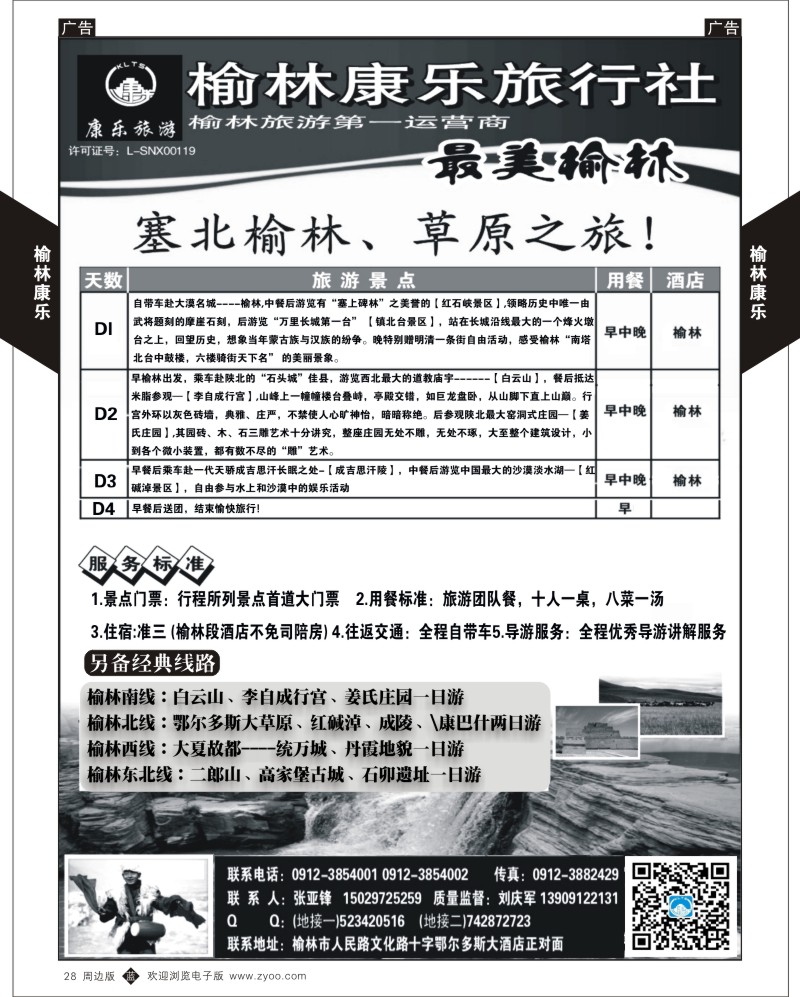 周边甘肃、山西、河南、  b黑028  榆林康乐-榆林周边