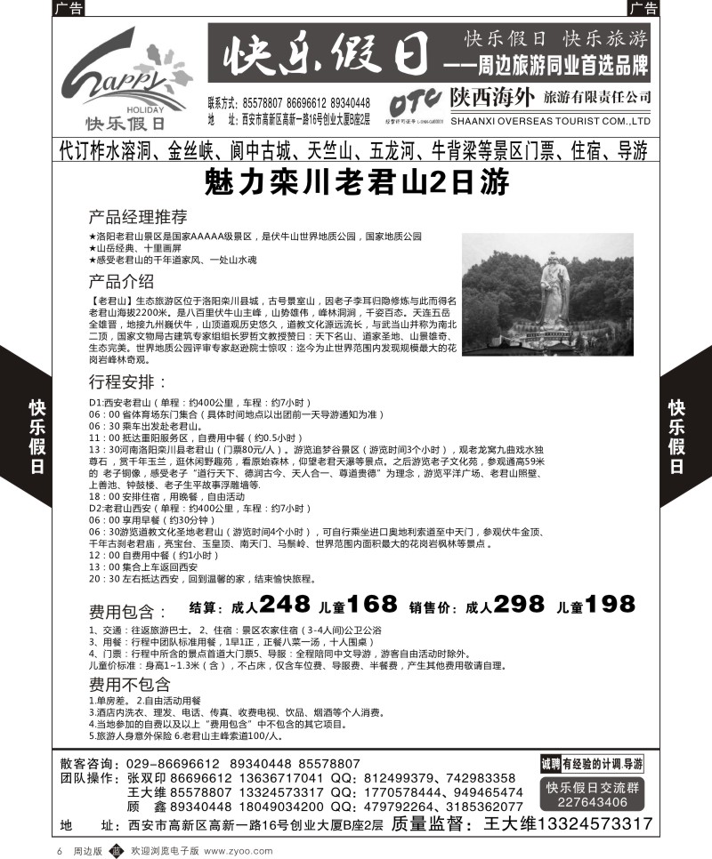 b黄006  老君山-快乐假日