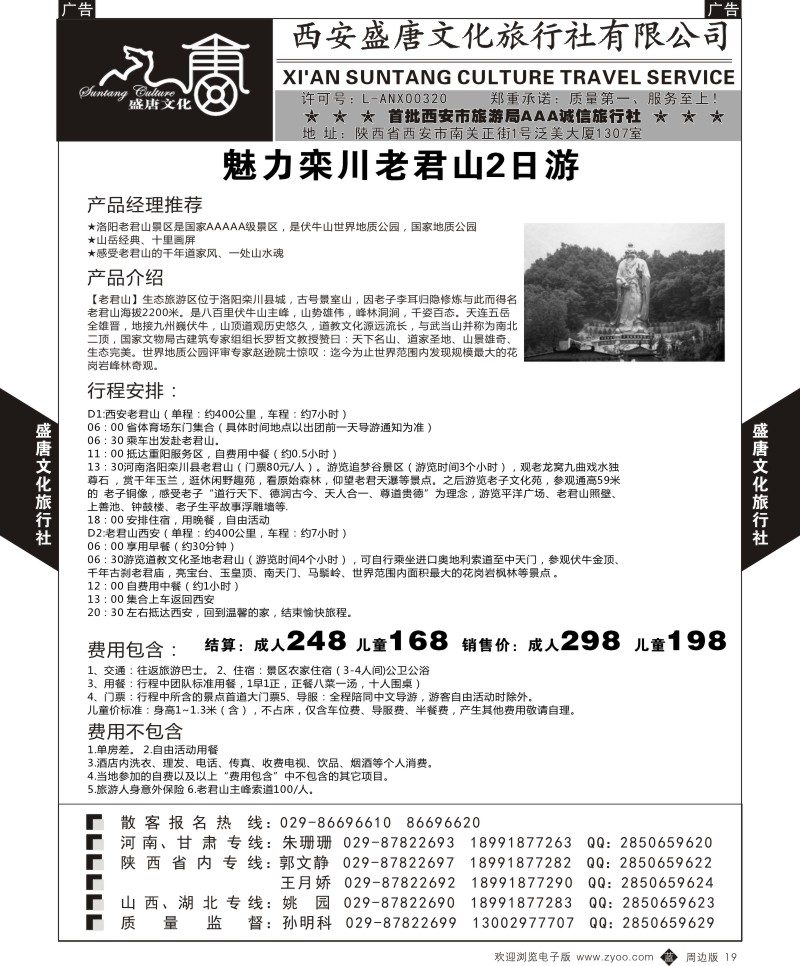 b黑019  老君山-盛唐文化