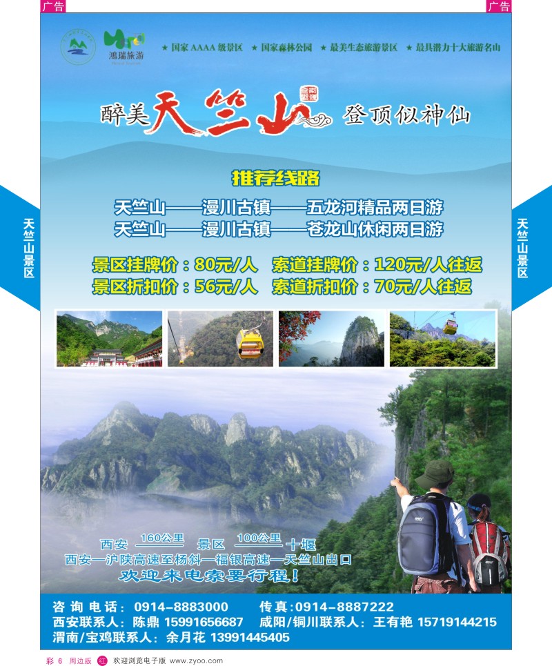 r彩006  天竺山景区