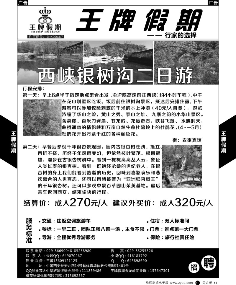 r黑053  王牌假期-西峡银树沟两天游