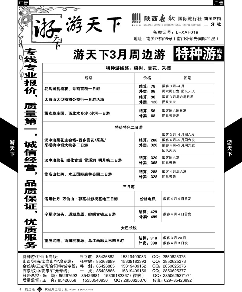 b黑004  游天下-周边一日游  
