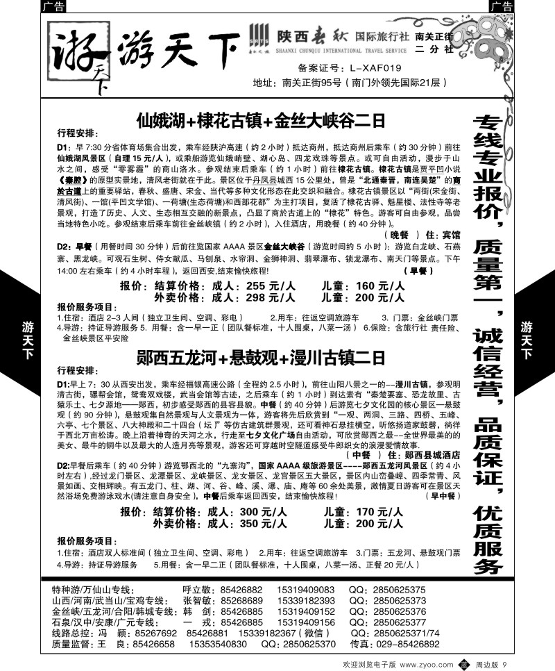 b黑009  游天下-周边一日游  