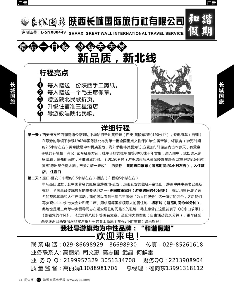 r黑038  长城国旅-新北线