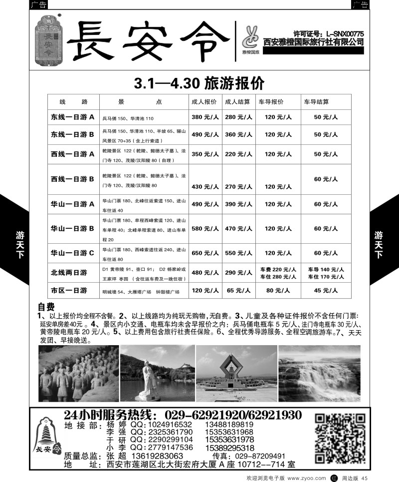 r黑045  陕西海外-长安令  