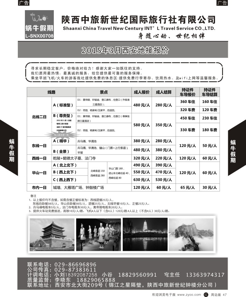 r黑047  中旅新世纪-一日游