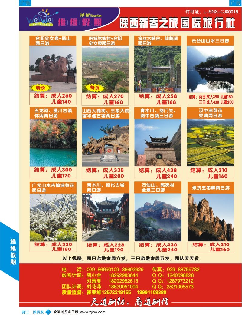 b000 彩封二515期 维维假期