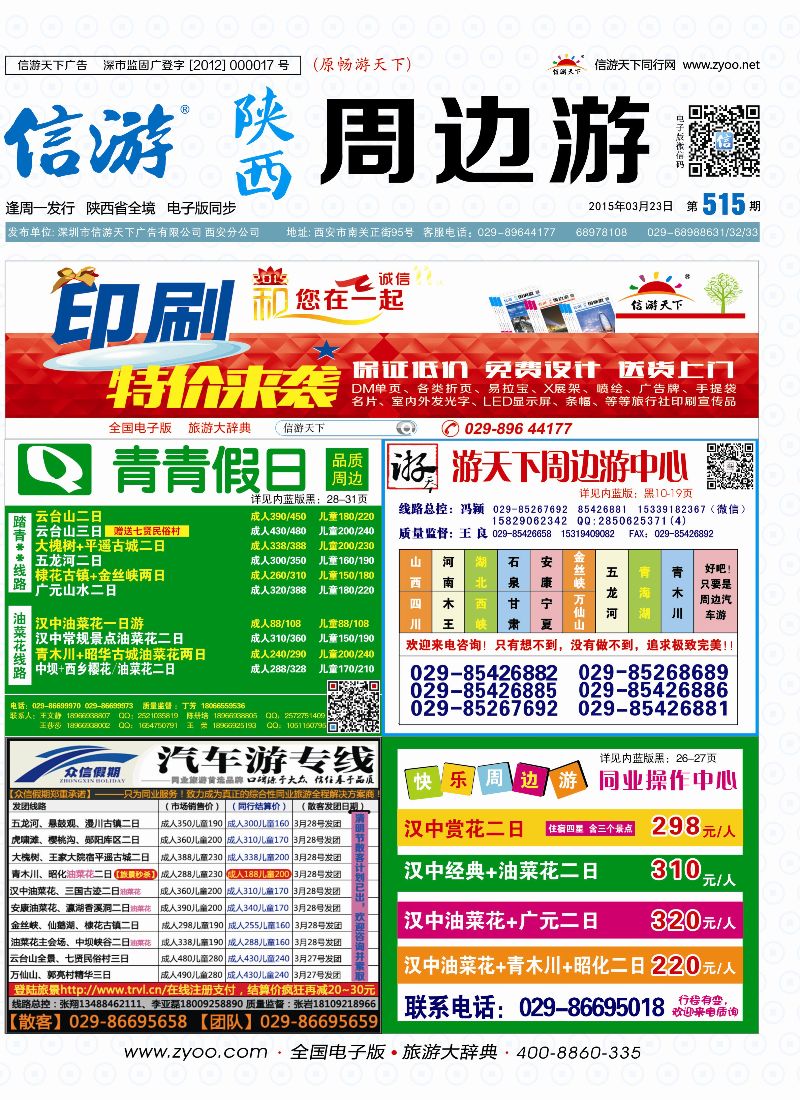 b彩 封面 快乐周边游