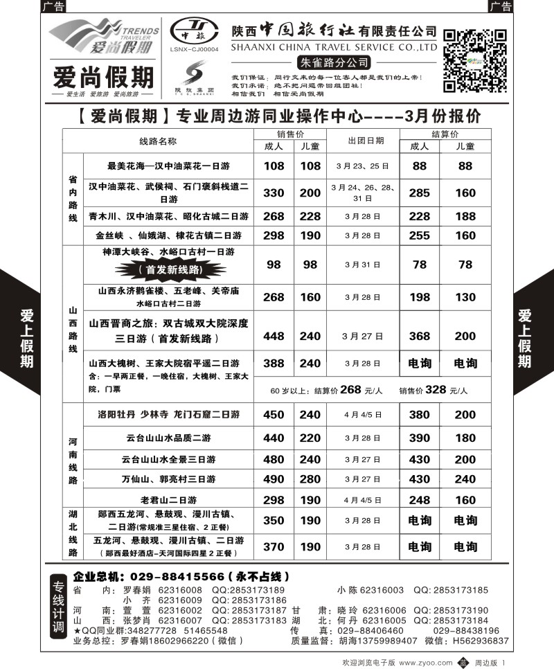 b黄001  爱尚假期