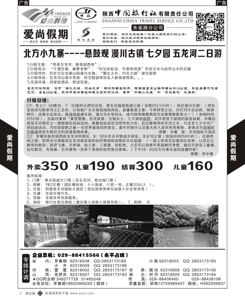 b黄002  爱尚假期