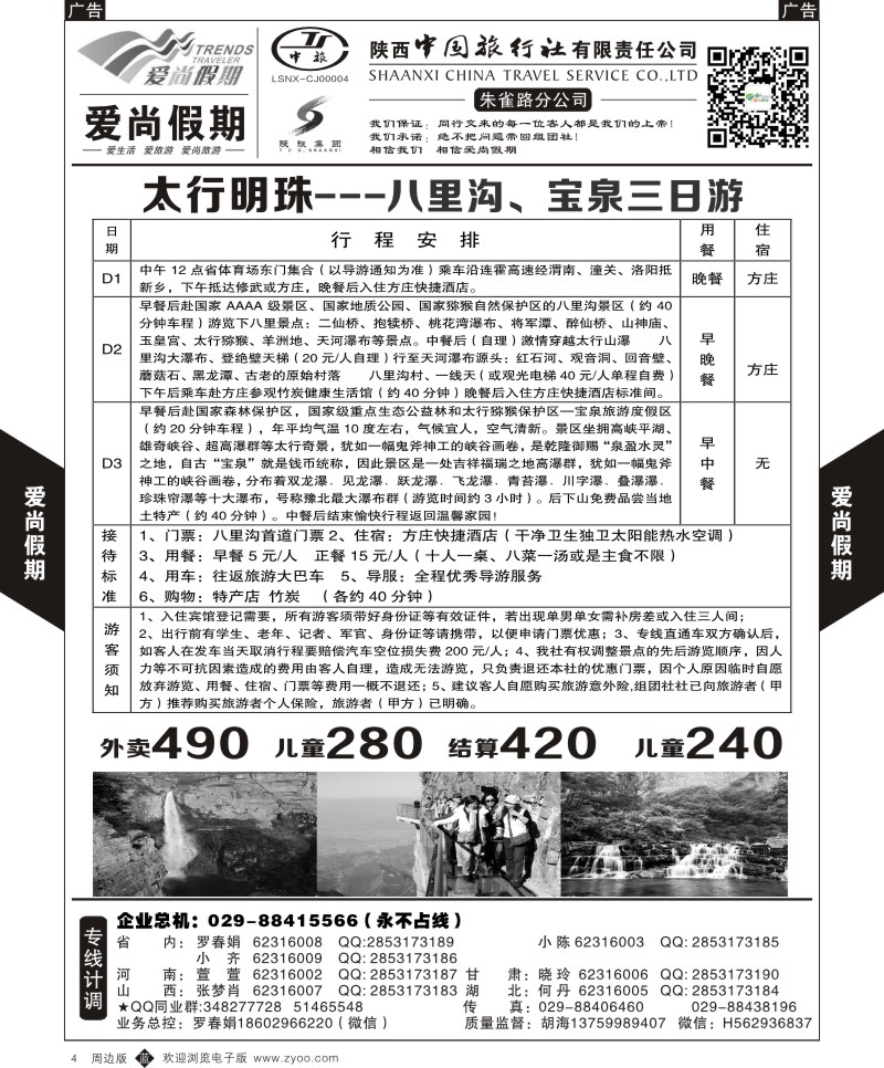 b黄004  爱尚假期