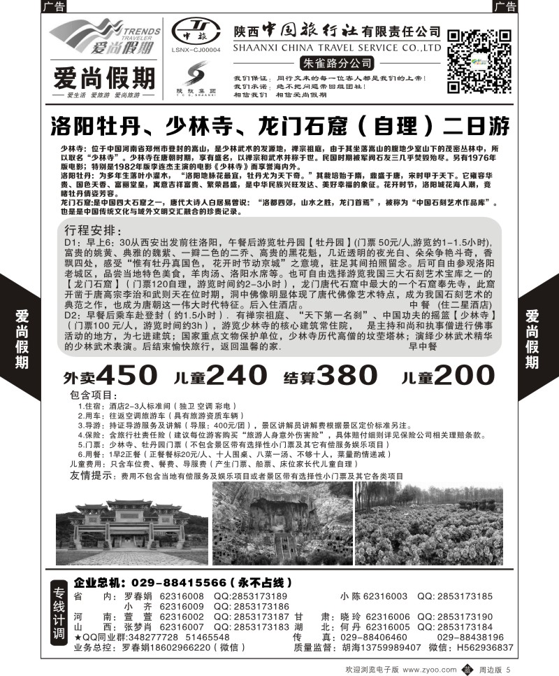 b黄005  爱尚假期