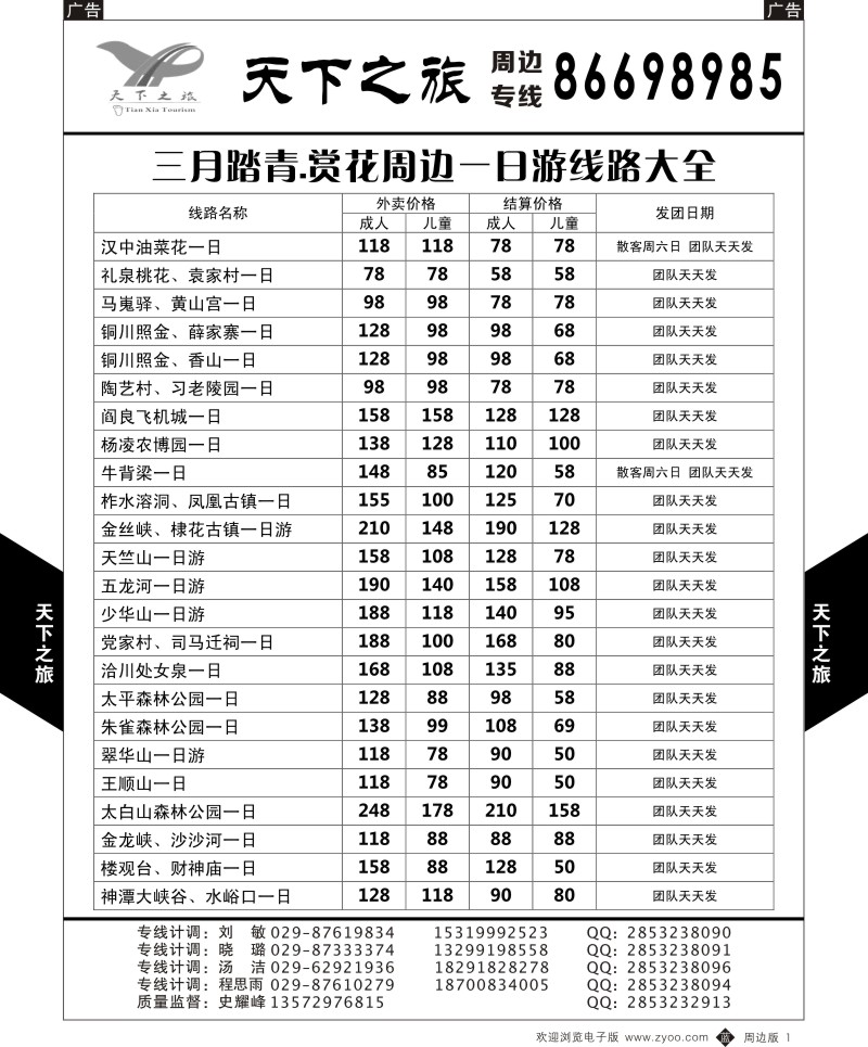 b黑001  天下之旅-周边1