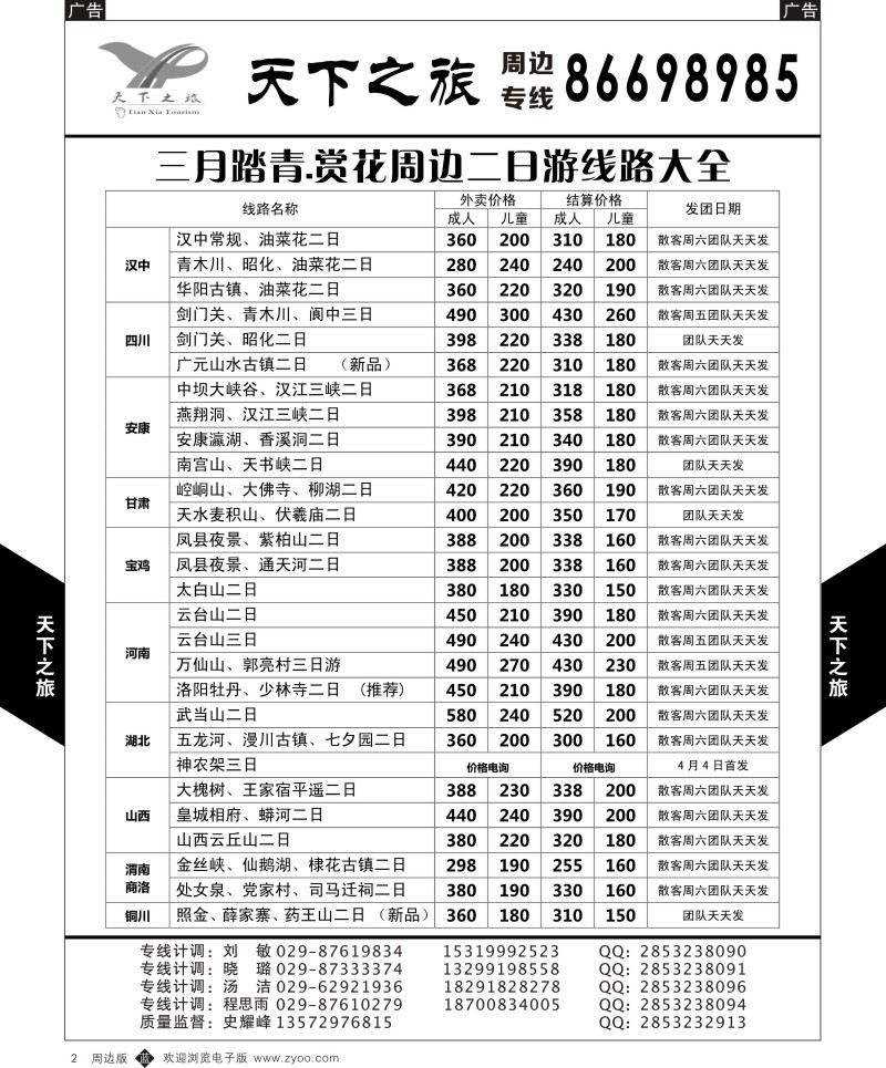 b黑002  天下之旅-周边2
