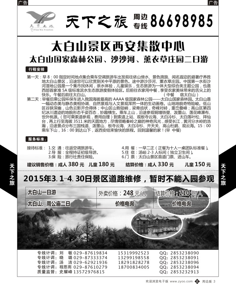b黑003  天下之旅-周边3