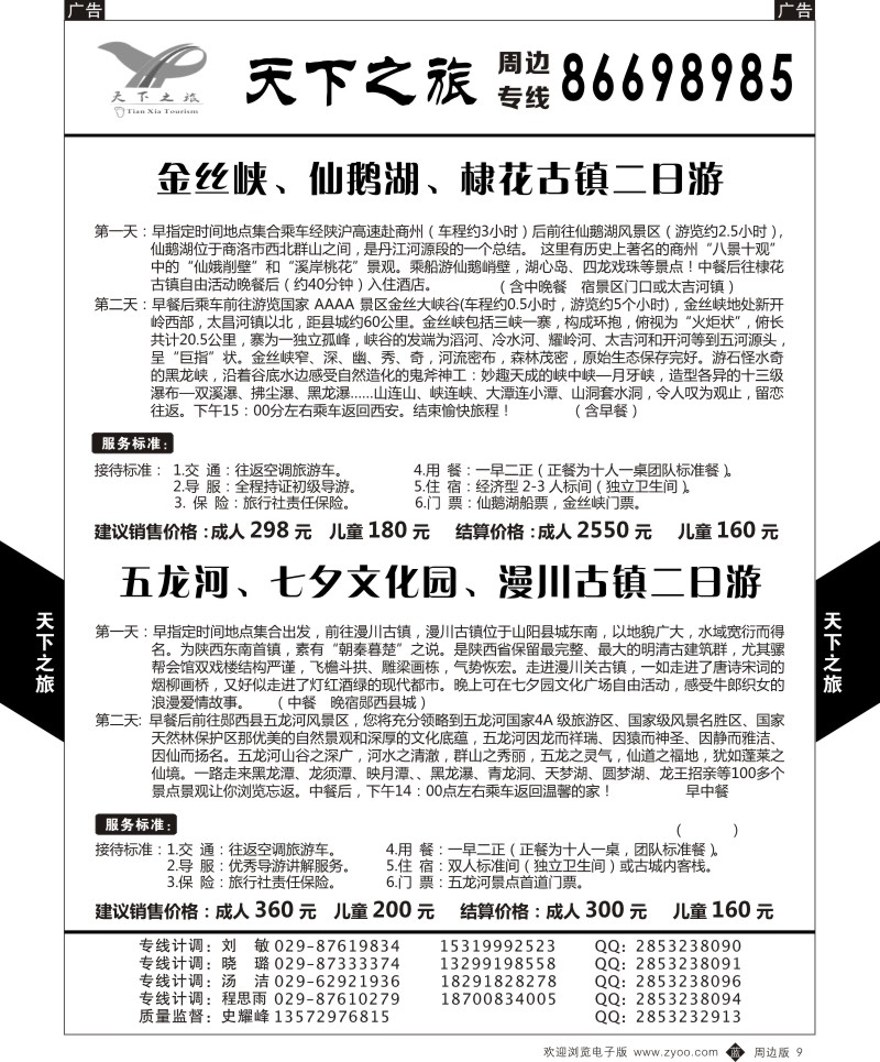 b黑009  天下之旅-周边9