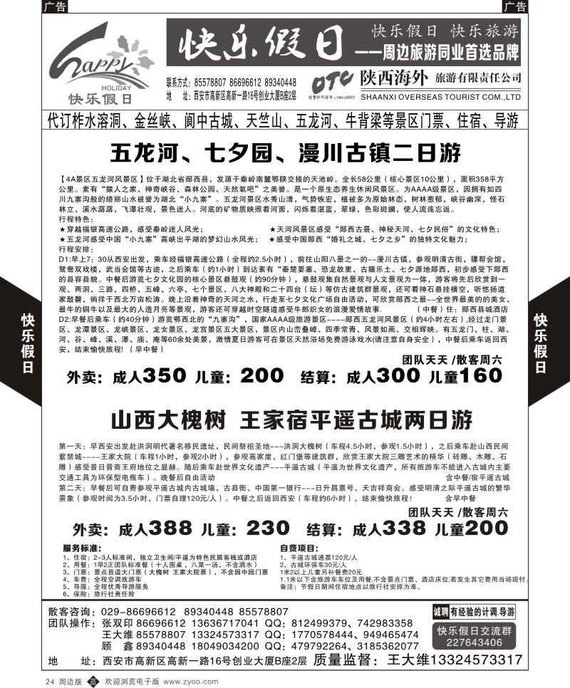 b黑024  快乐假日4