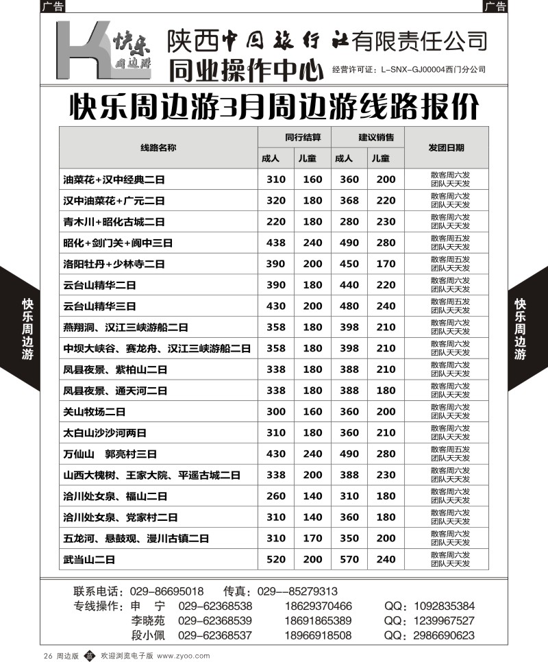 b黑026  快乐周边游