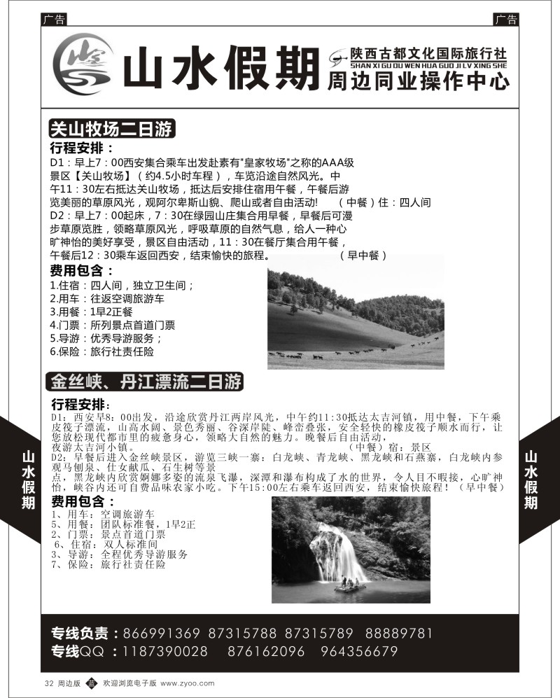 b黑032  古都文化-山水假期