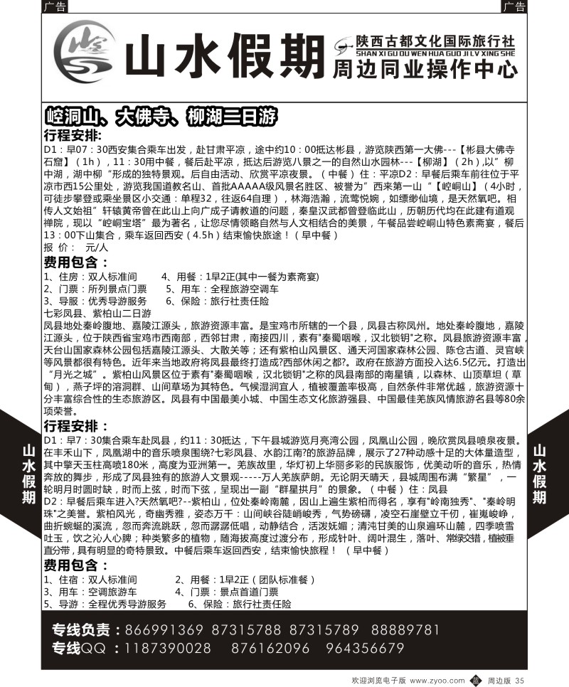 b黑035  古都文化-山水假期