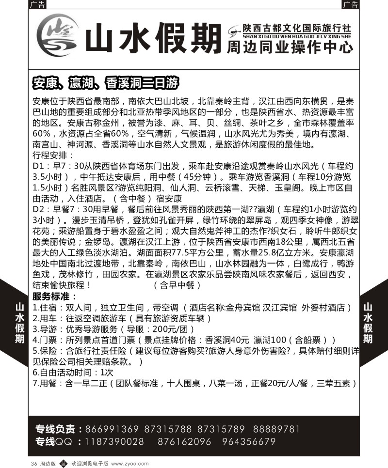 b黑036  古都文化-山水假期