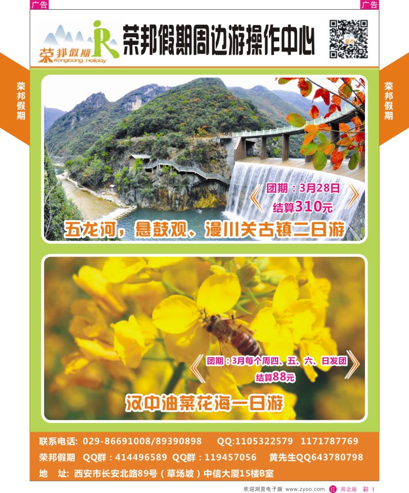 r彩001  荣邦假期-五龙河／汉中