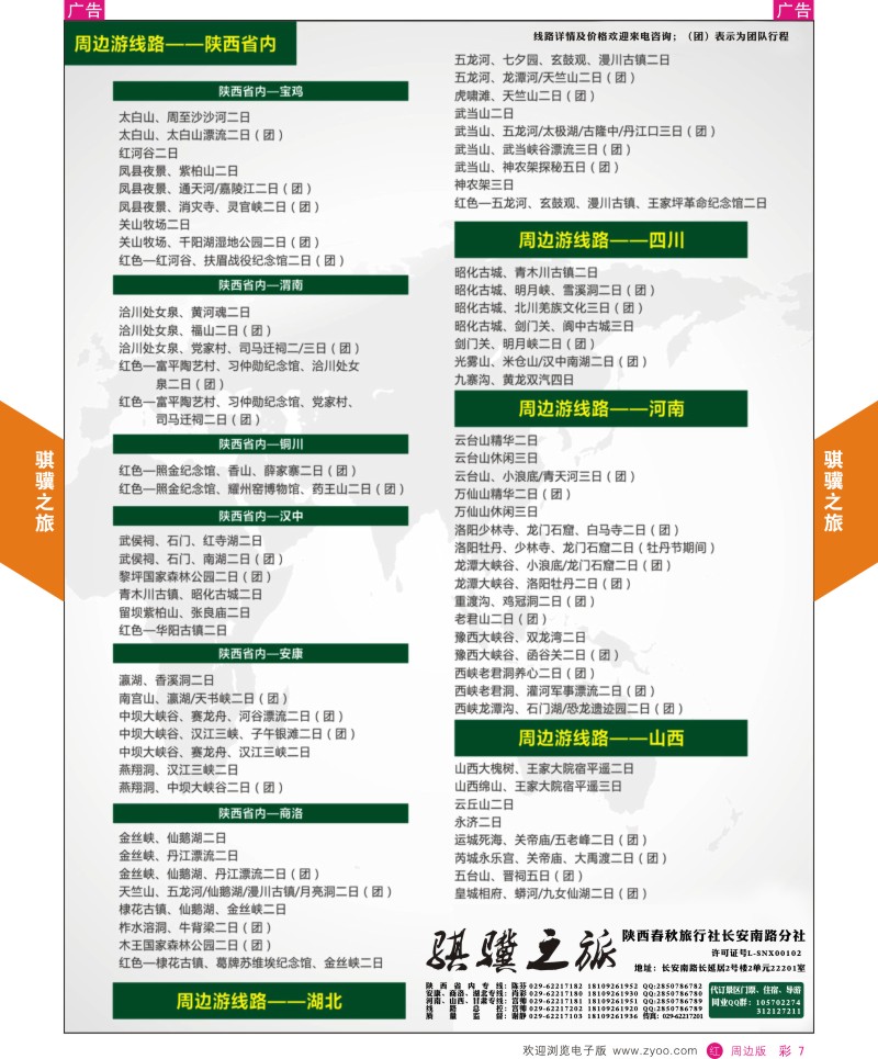 r彩007  骐骥之旅