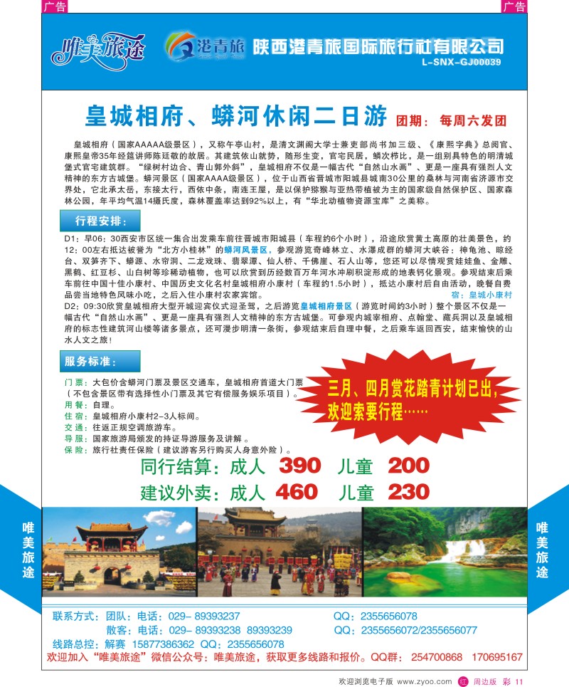 r彩011  唯美旅途-周边游1