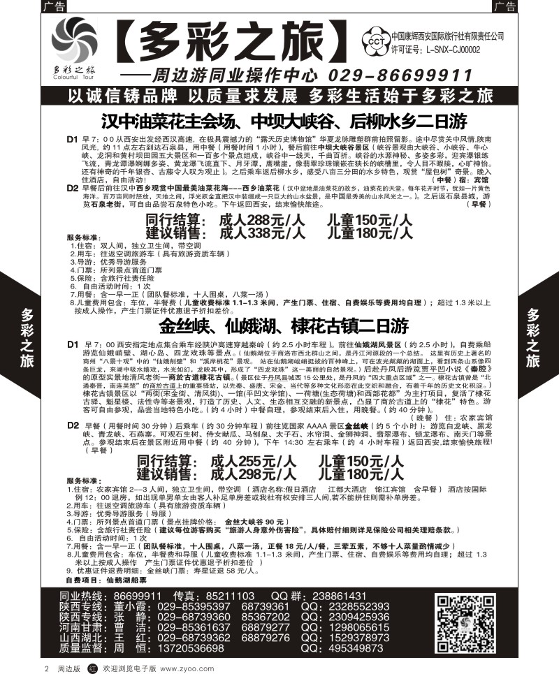 r黑002  多彩之旅-周边游