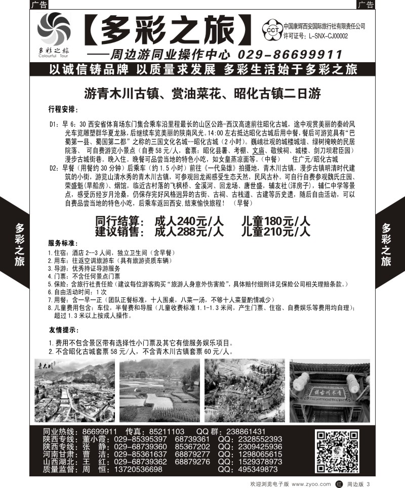 r黑003  多彩之旅-周边游
