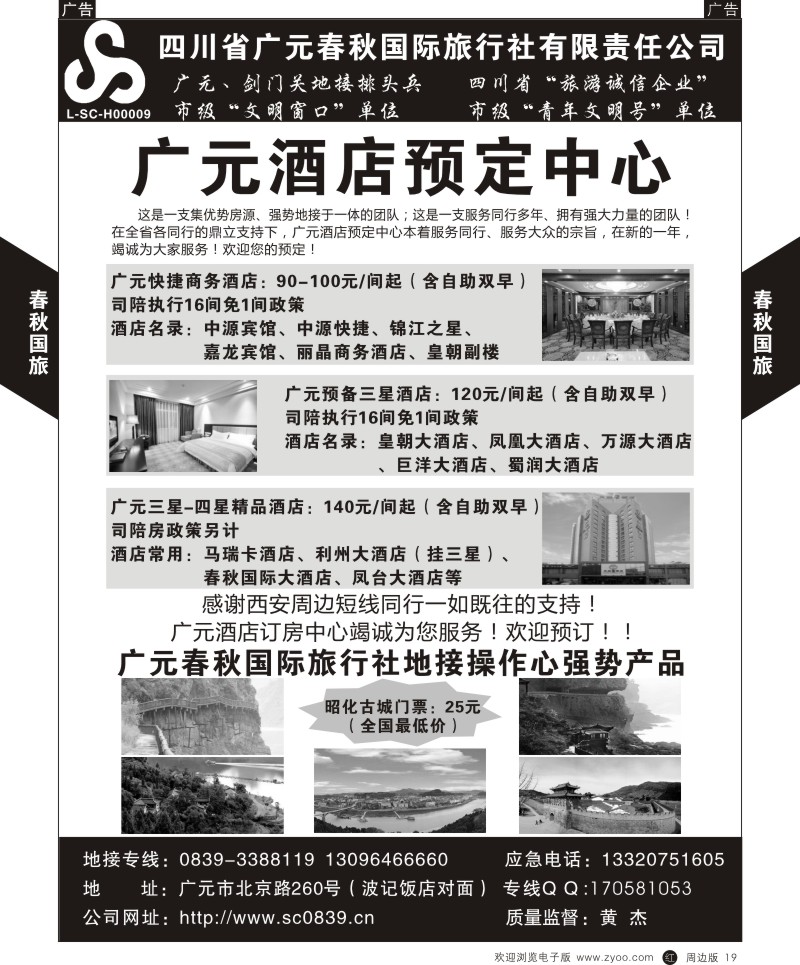 r黑019  广元春秋国旅-广元剑门关、阆中古城专线