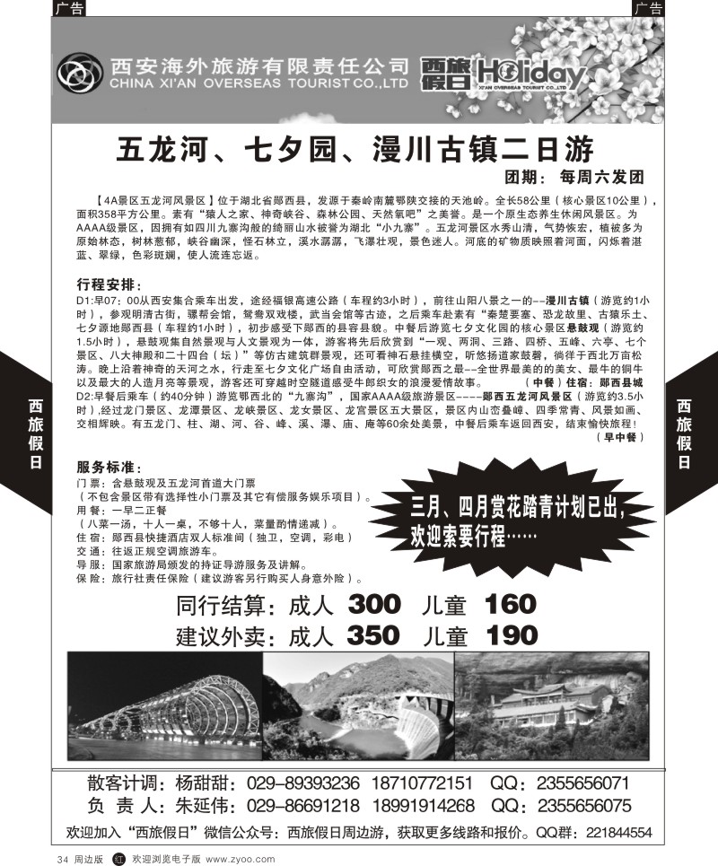 r黑034  西旅假日-周边游 4