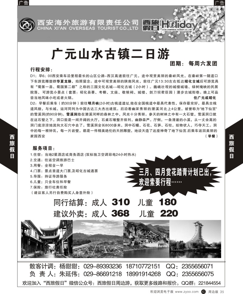 r黑035  西旅假日-周边游 5