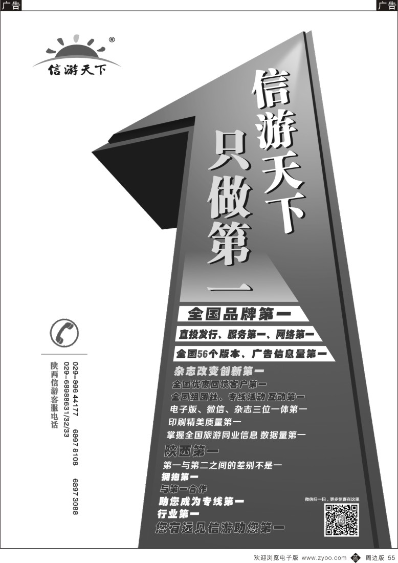 b黑055  信游第一