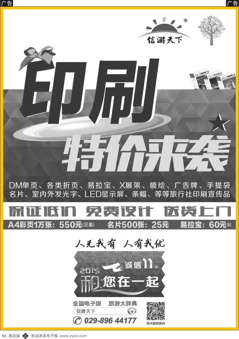 b黑056  信游和您在一起之印刷特价来袭