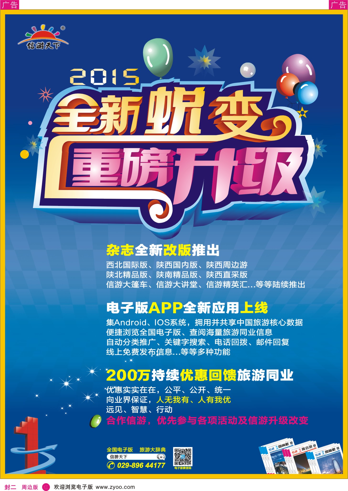 r000  封二  2015全新蜕变、全新升级